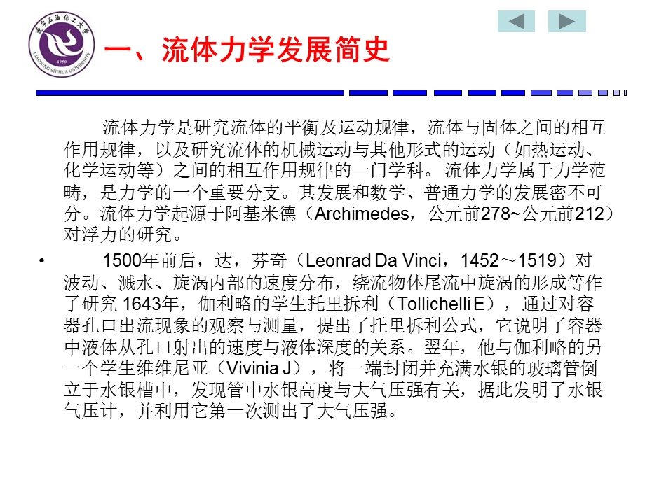 流体力学基本概念.ppt_第3页