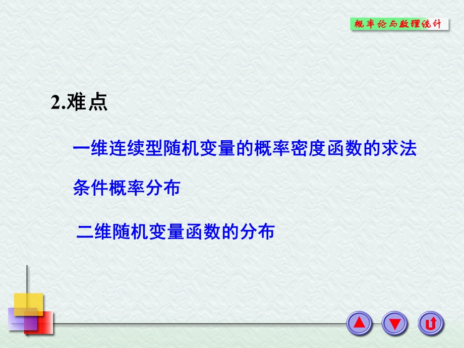 概率论与数理统计浙大四版第三章习题.ppt_第3页