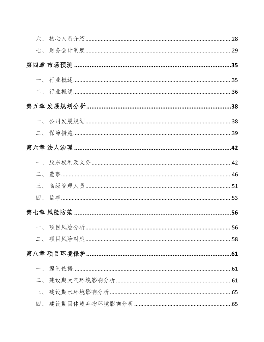 宁夏关于成立印制电路板公司可行性研究报告.docx_第3页