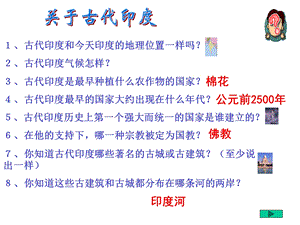 大河流域文明发祥地.ppt