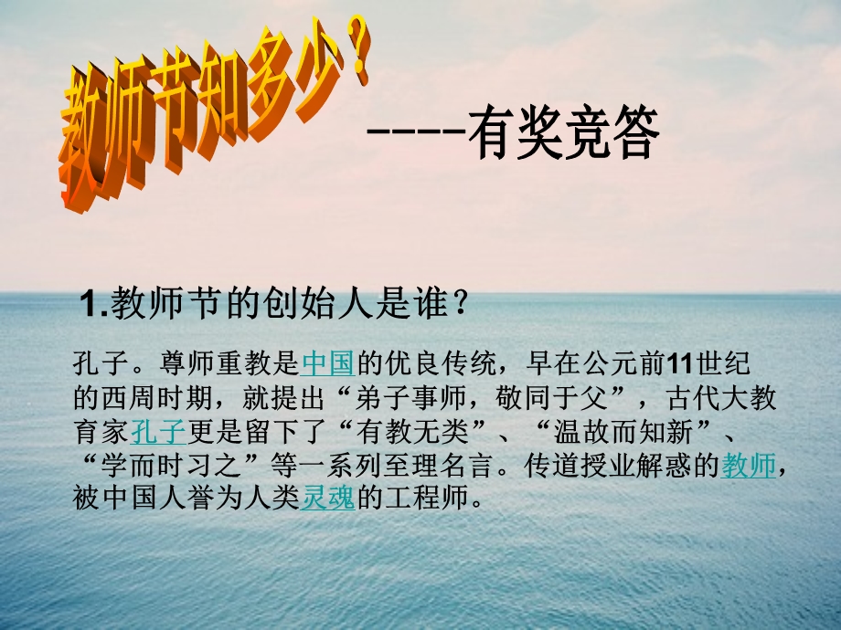 高一教师节主题班会精品课件《因为有你》.ppt_第2页