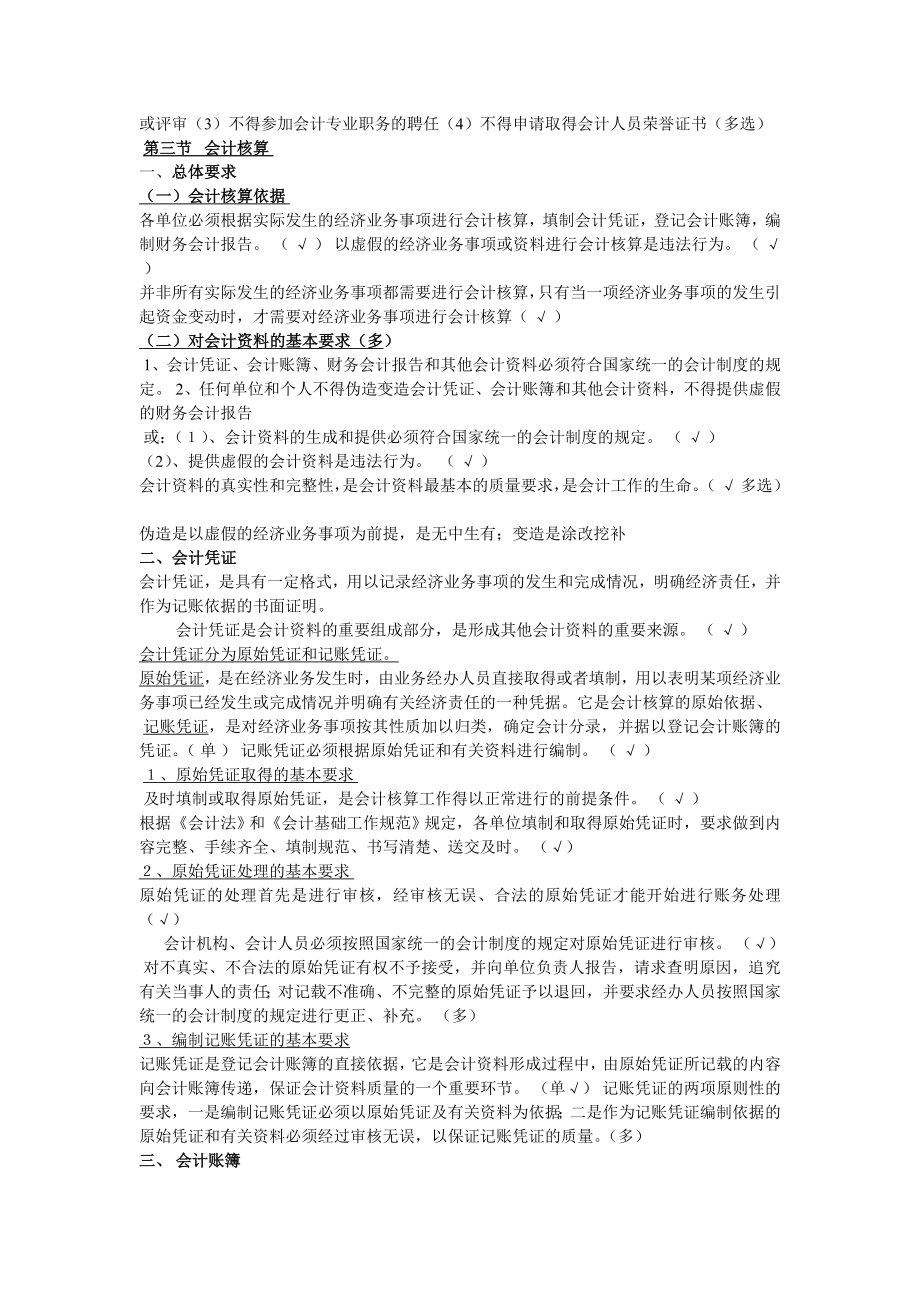 财经法规与会计职业道德第一章.doc_第3页