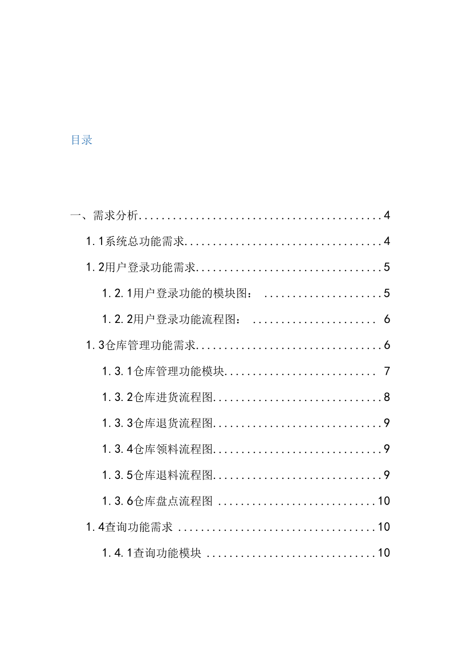 仓库管理系统的分析与及设计.docx_第2页