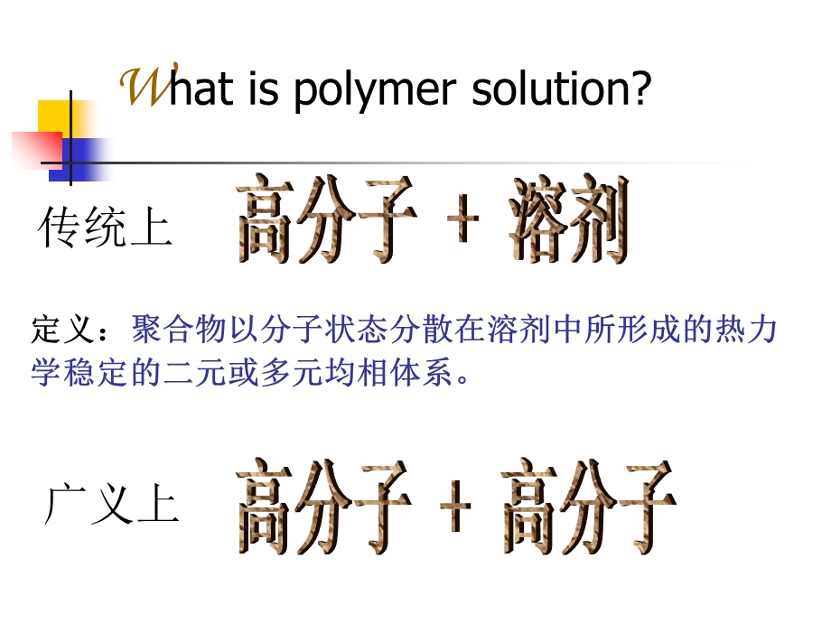 高分子物理第三章.ppt_第3页