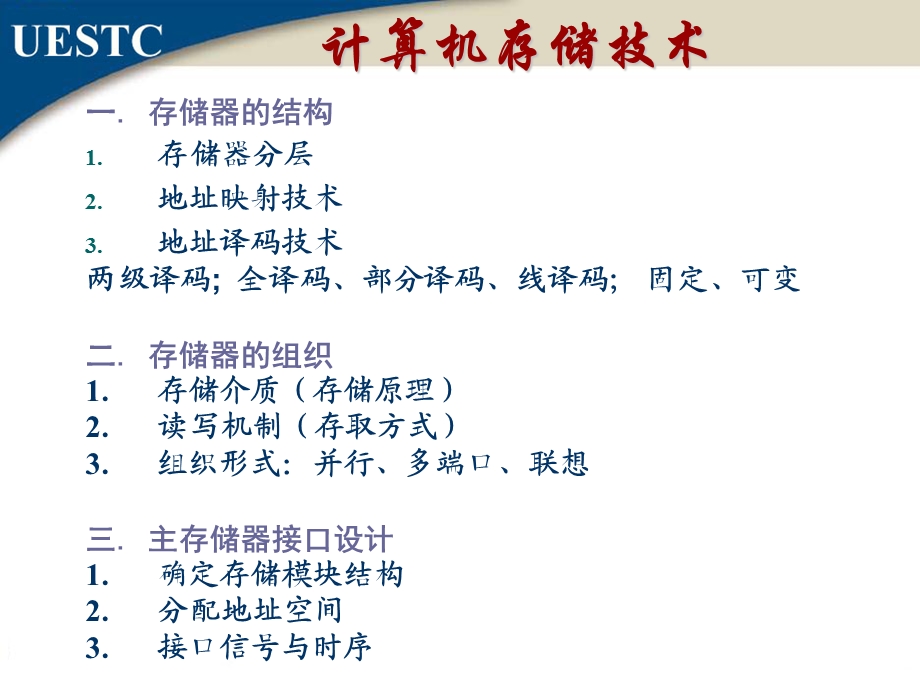 微处理器系统结构与嵌入式系统-第三章.ppt_第2页