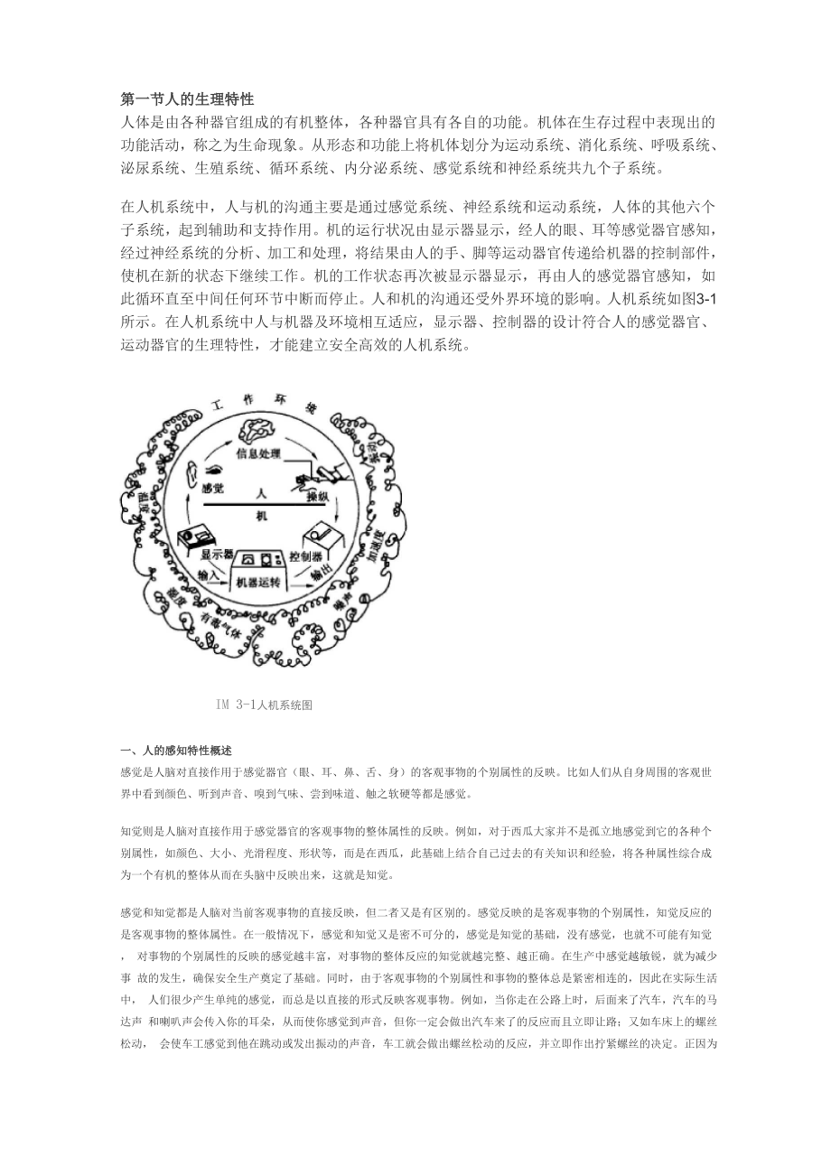 人的生理特性.docx_第1页