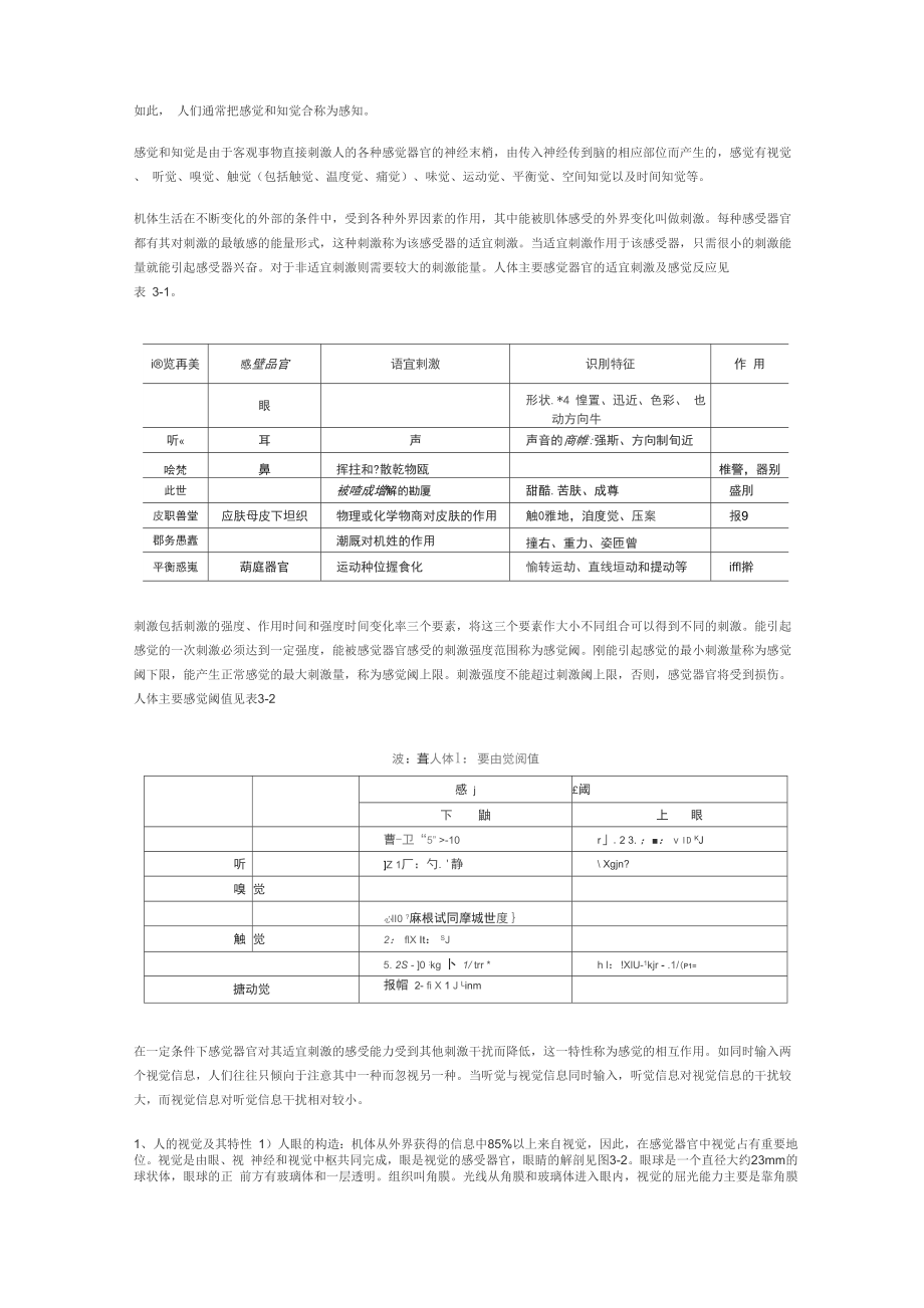 人的生理特性.docx_第2页