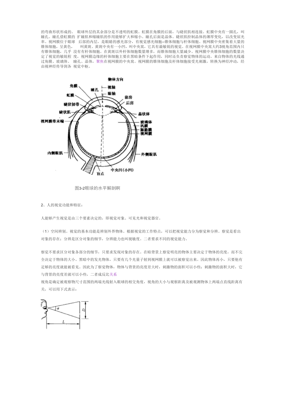 人的生理特性.docx_第3页