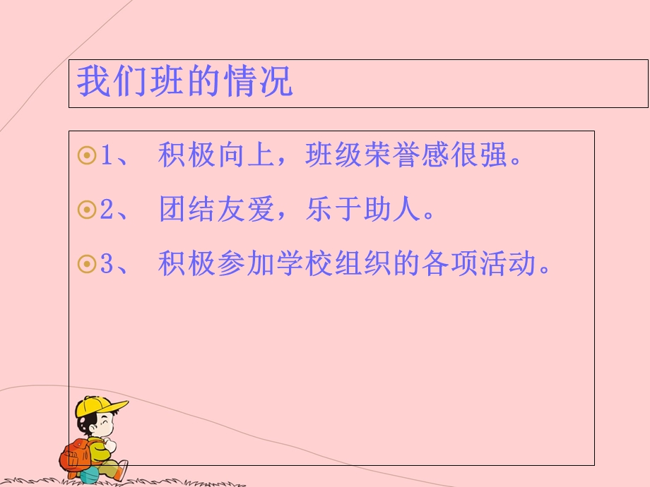 家长会(真诚沟通共育未来).ppt_第3页