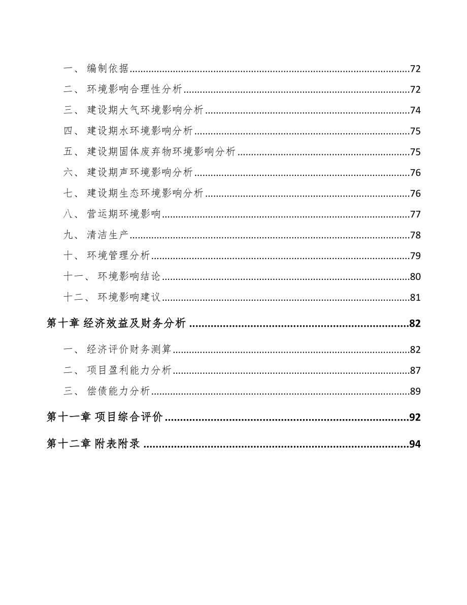 宁夏钎料项目可行性研究报告.docx_第3页