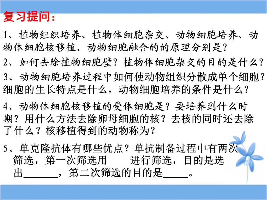 《体内受精和早期胚胎发育》参考课件.ppt_第1页