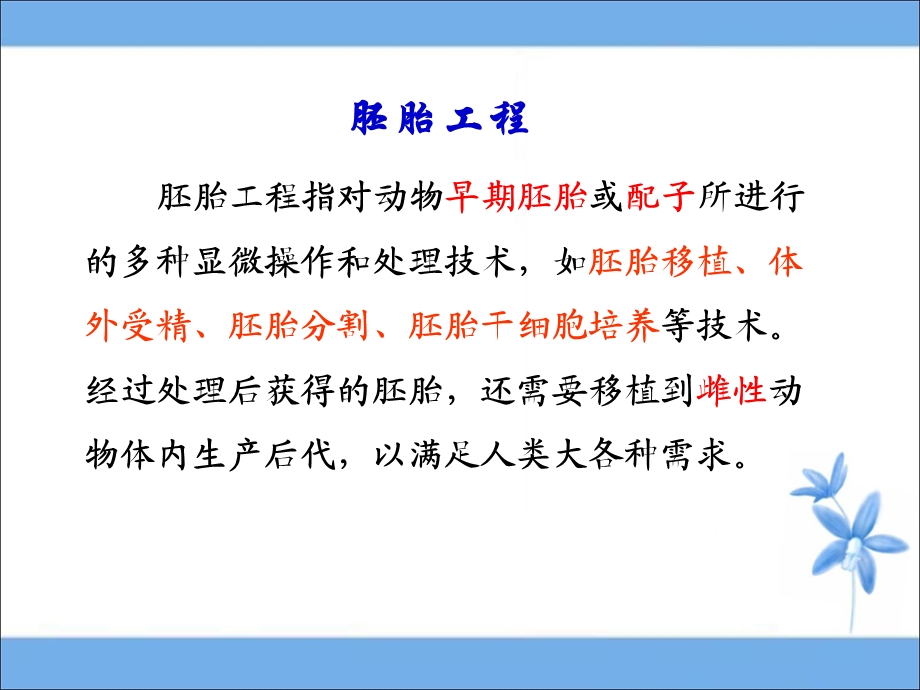 《体内受精和早期胚胎发育》参考课件.ppt_第3页