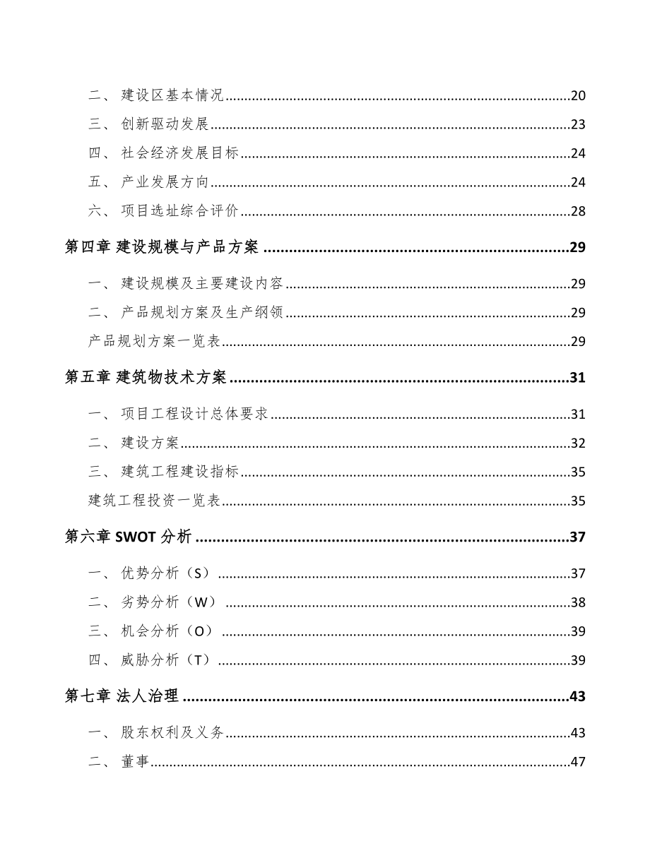 太原陶瓷机械项目可行性研究报告.docx_第3页