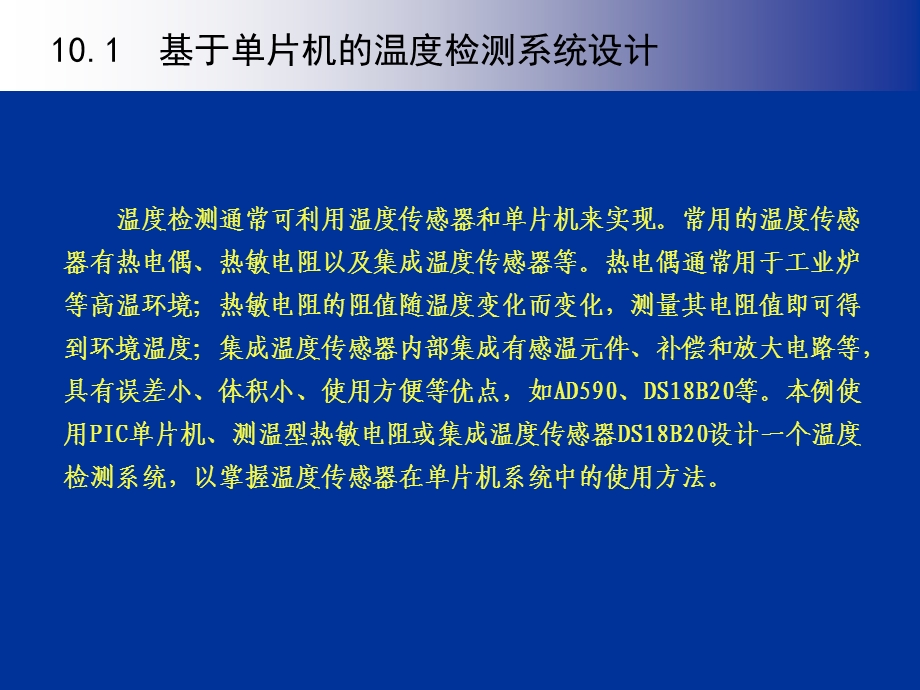 《单片机原理与应用系统设计》第10章.ppt_第2页