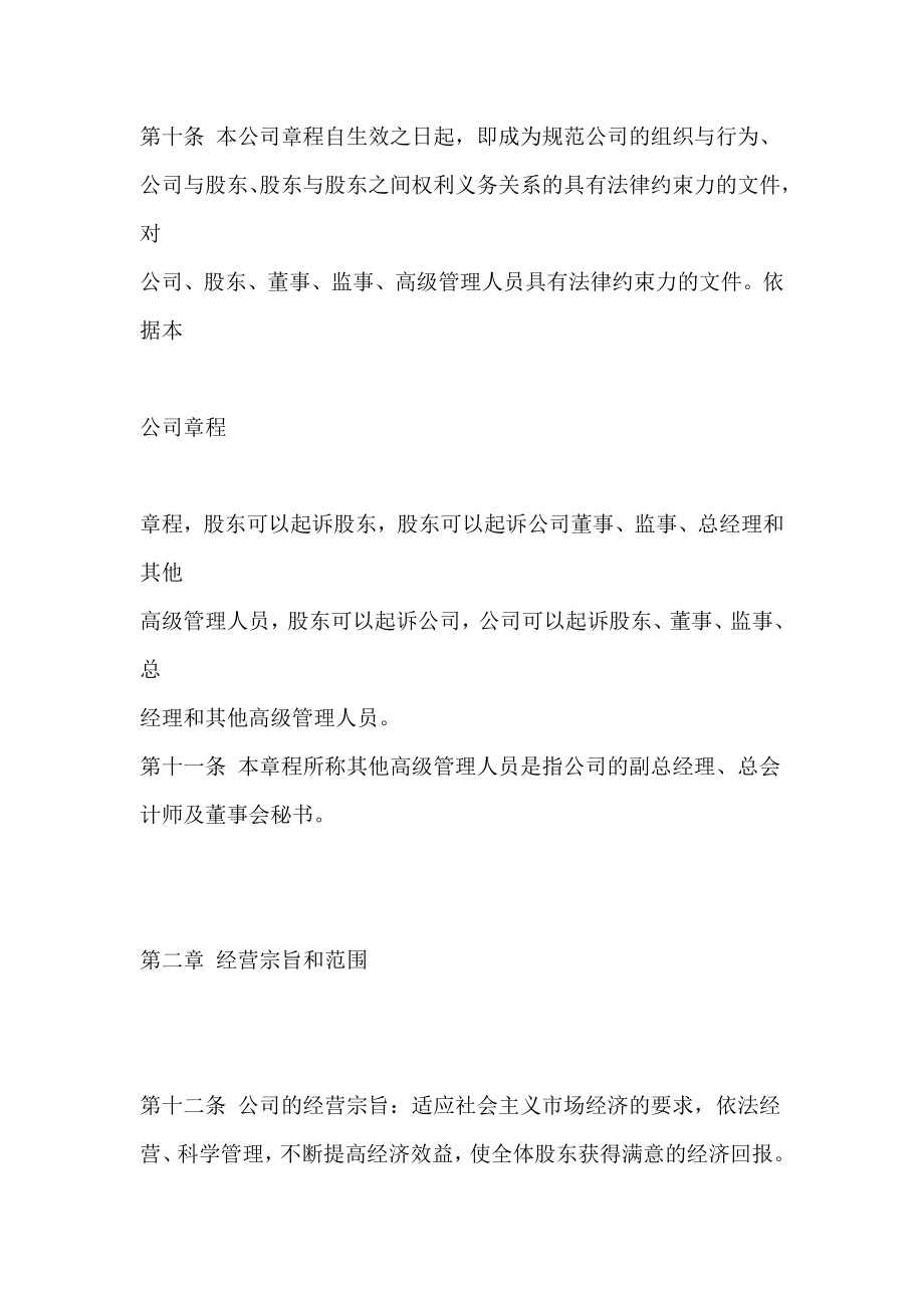 海南高速公路股份有限公司公司章程.doc_第3页