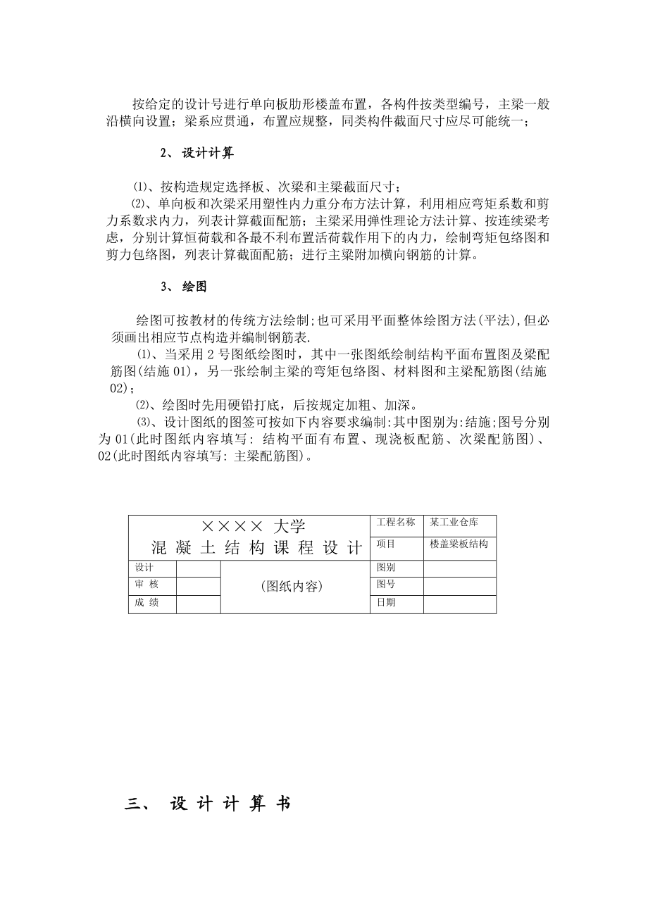 混凝土楼盖课程设计任务书.doc_第3页