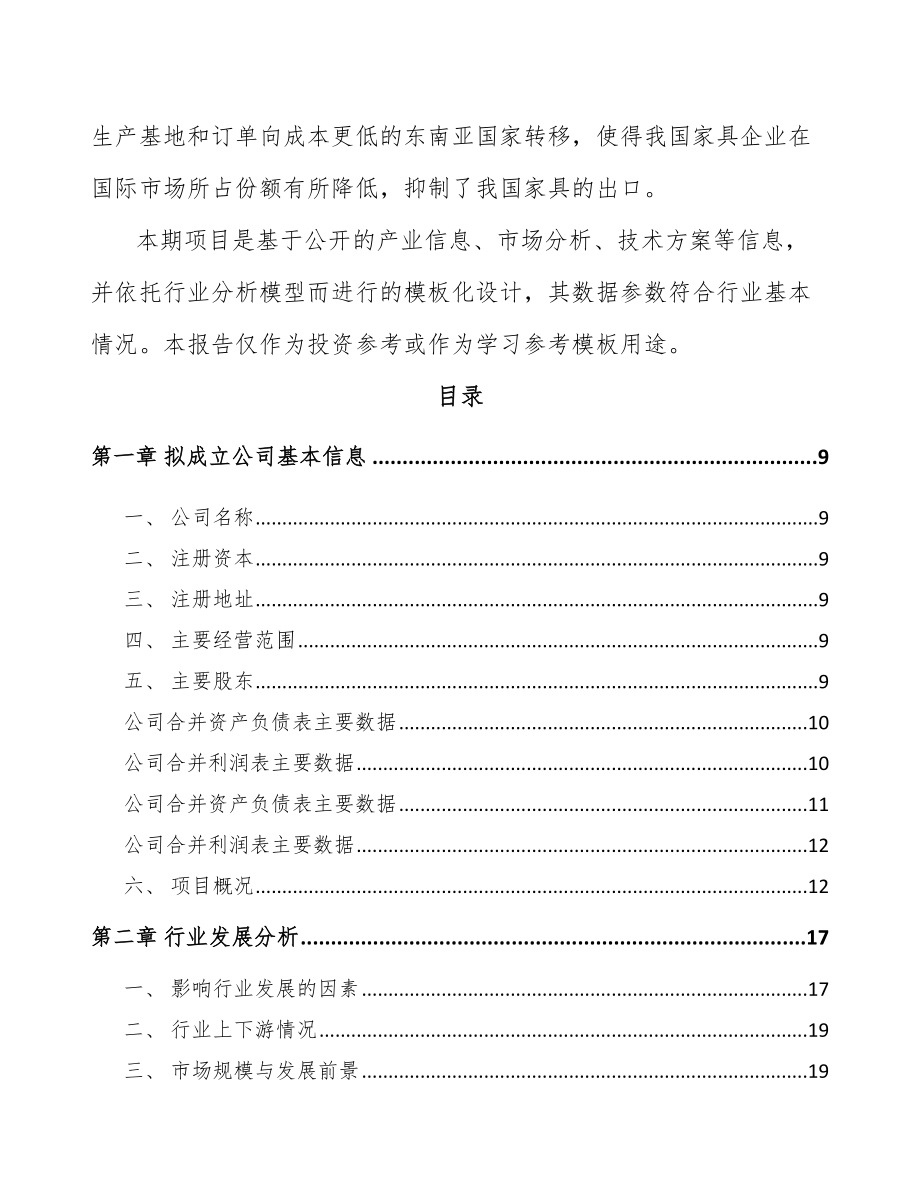 宁波关于成立智能家居公司可行性研究报告.docx_第3页