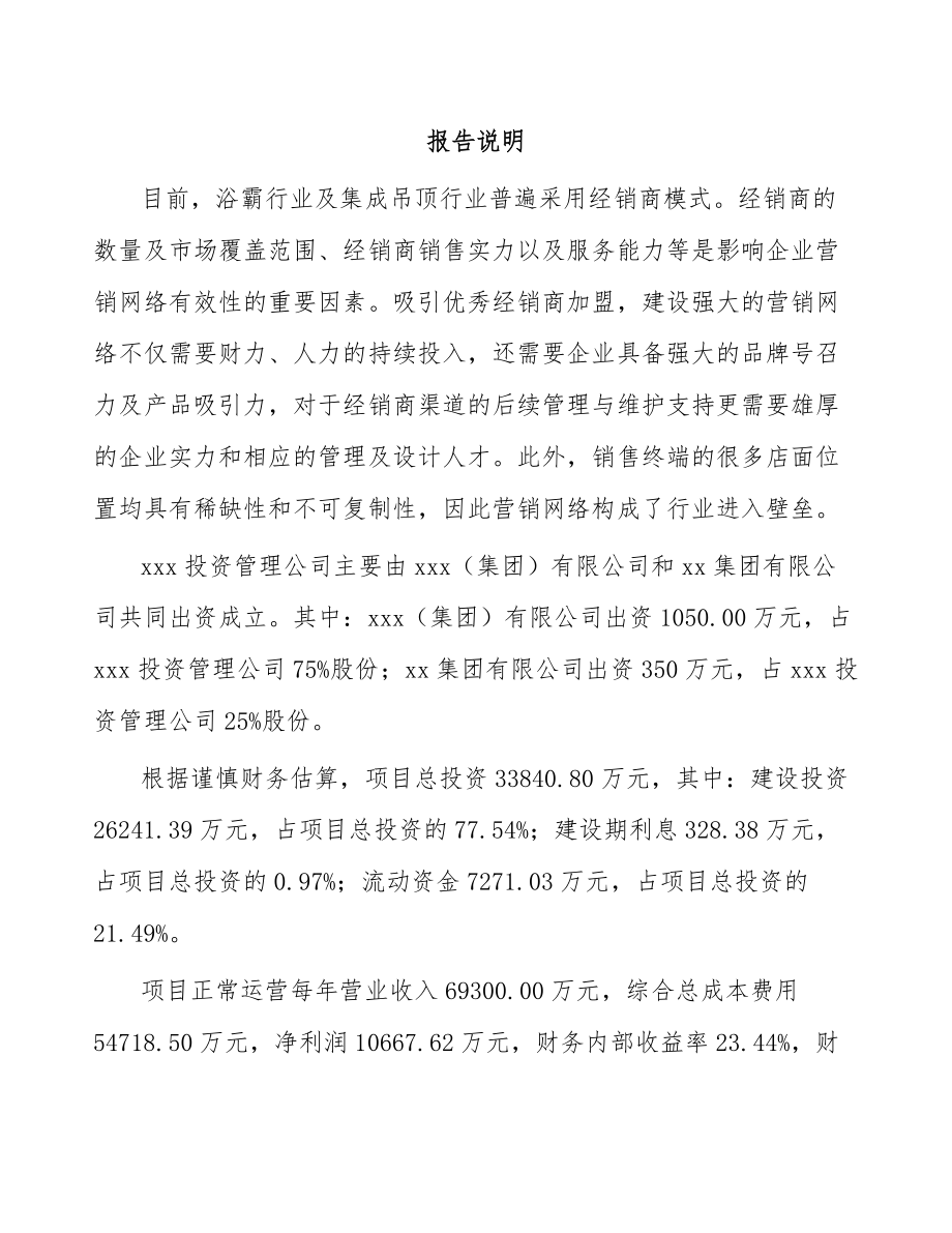宁夏关于成立卫浴产品公司可行性研究报告.docx_第2页