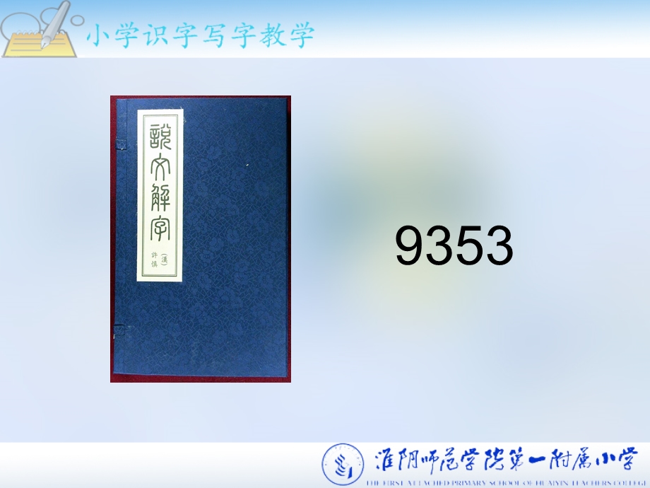 识字写字课堂教学.ppt_第3页