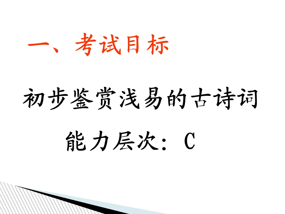 《古诗词鉴赏》ppt课件.ppt_第2页