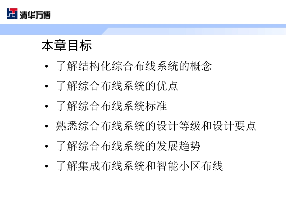 “16”网络工程师教师辅导资料-结构化综合布线.ppt_第3页