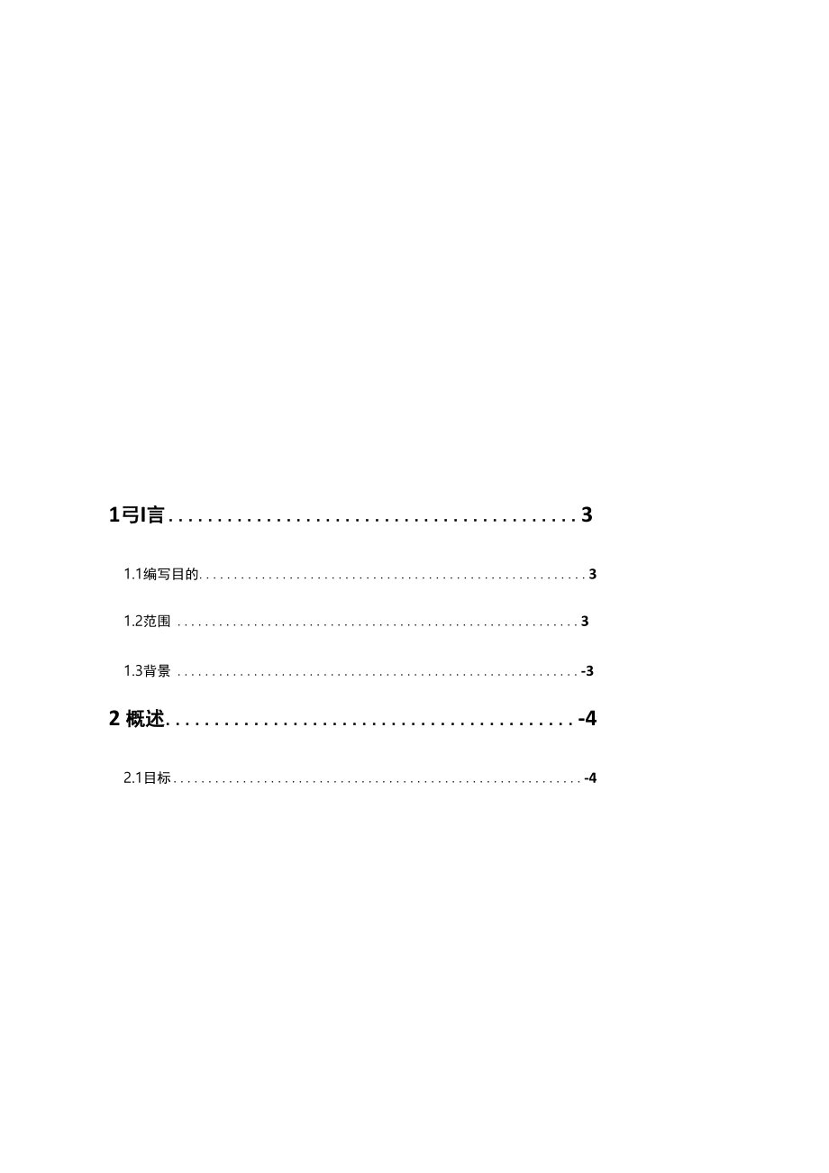 会议系统需求分析文档.docx_第2页