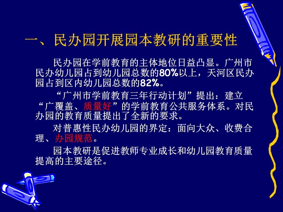 民办幼儿园教研制度建设研究-广州教研.ppt_第2页