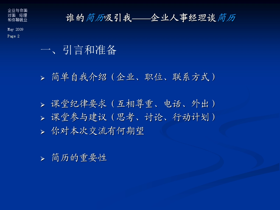 大学讲座如何写简历.ppt_第2页