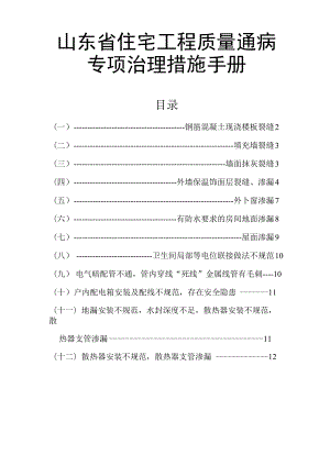 住宅工程质量通病治理措施.docx