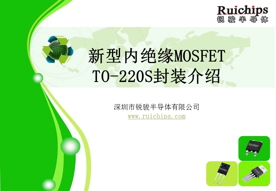 内绝缘新型MOSFET的介绍.ppt_第1页