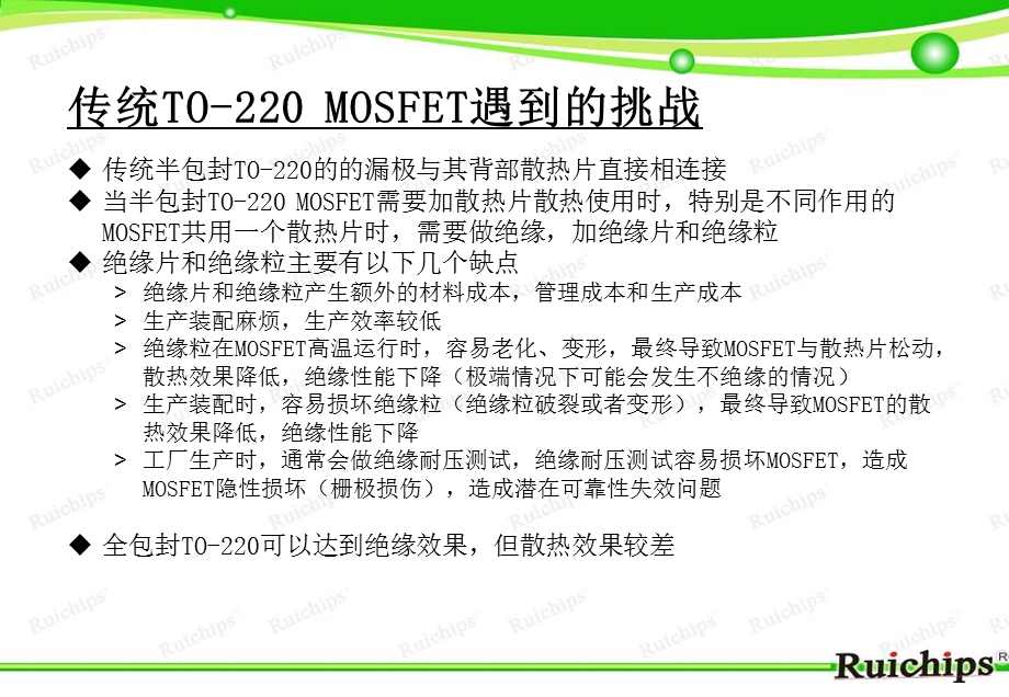 内绝缘新型MOSFET的介绍.ppt_第2页