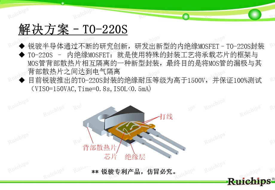 内绝缘新型MOSFET的介绍.ppt_第3页