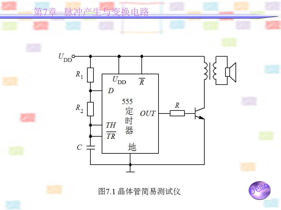 脉冲产生与变换电路.ppt_第3页