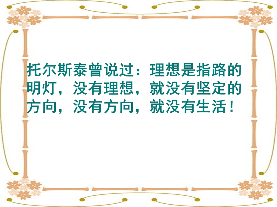 《口语交际习作三PPT课件》.ppt_第3页