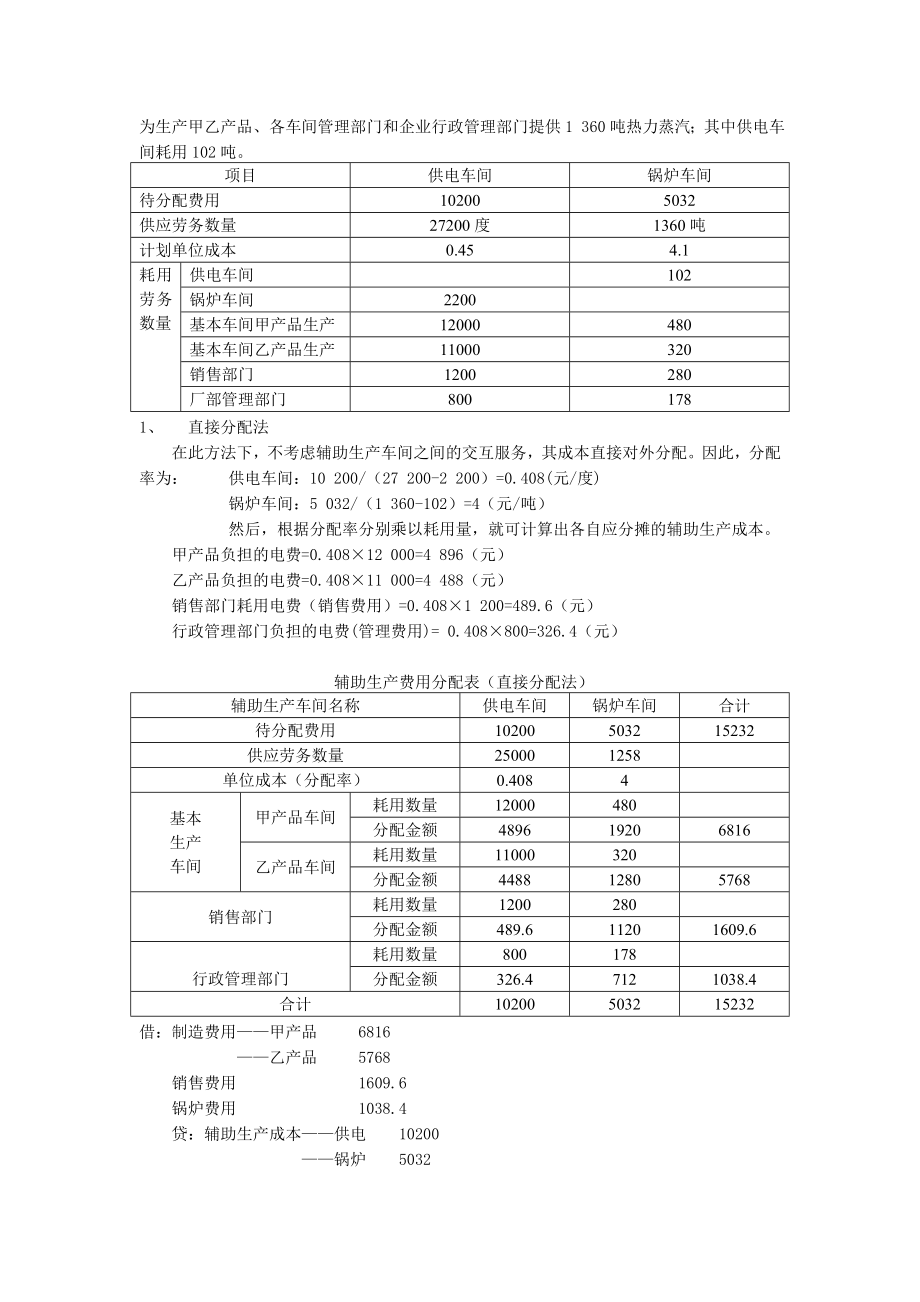 辅助生产成本的分配.doc_第3页