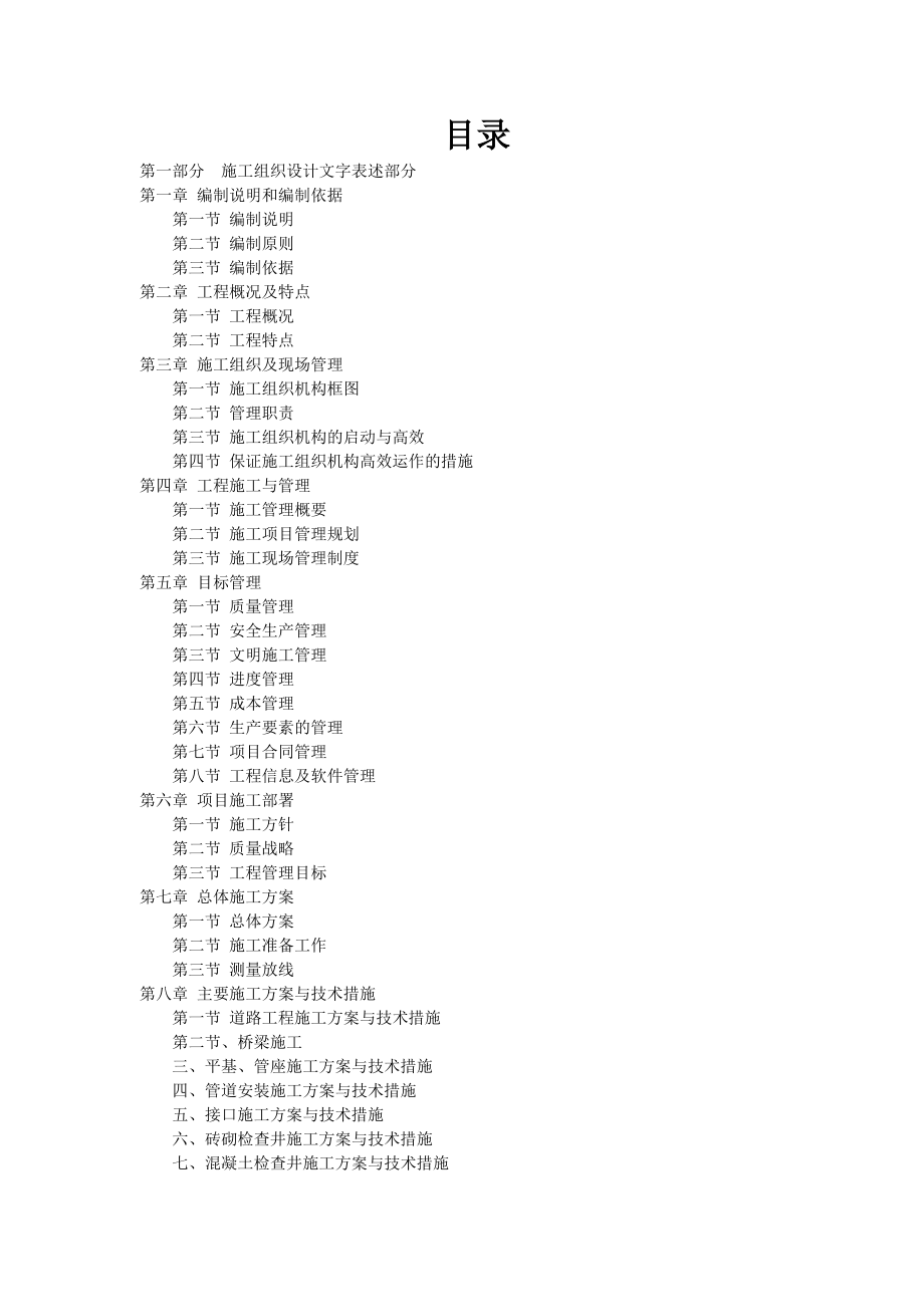 麓湖项目示范区天府大道南延线华阳b段后段工程施工方案.doc_第1页