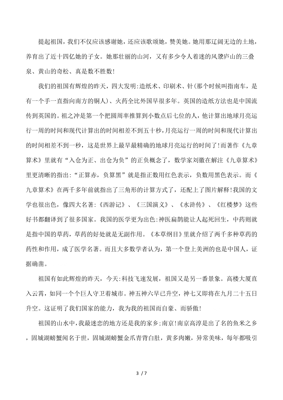 学校爱党爱国爱家乡征文[Word文档].doc_第3页