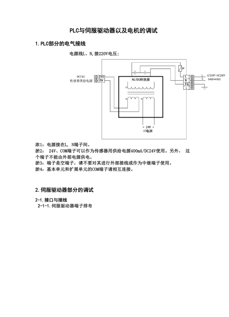 信捷PLC与伺服驱动器调试.docx_第2页