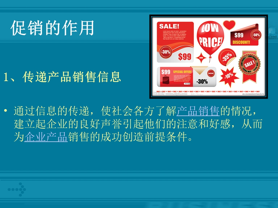 市场营销中的公共关系及其应用.ppt_第3页