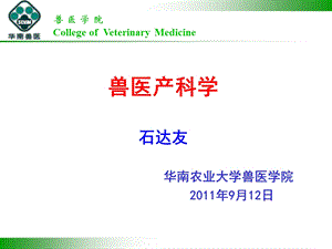 《兽医产科学》课件.ppt