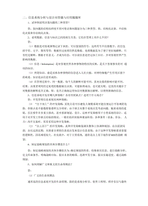 信息系统分析与设计问答题及应用题题库.docx