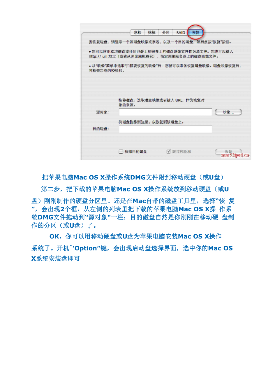使用U盘或移动硬盘制作启动盘安装苹果Mac_OS_X操作系统方法.docx_第3页