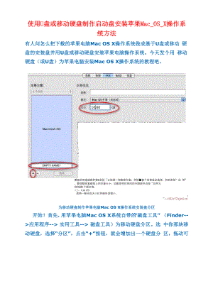 使用U盘或移动硬盘制作启动盘安装苹果Mac_OS_X操作系统方法.docx