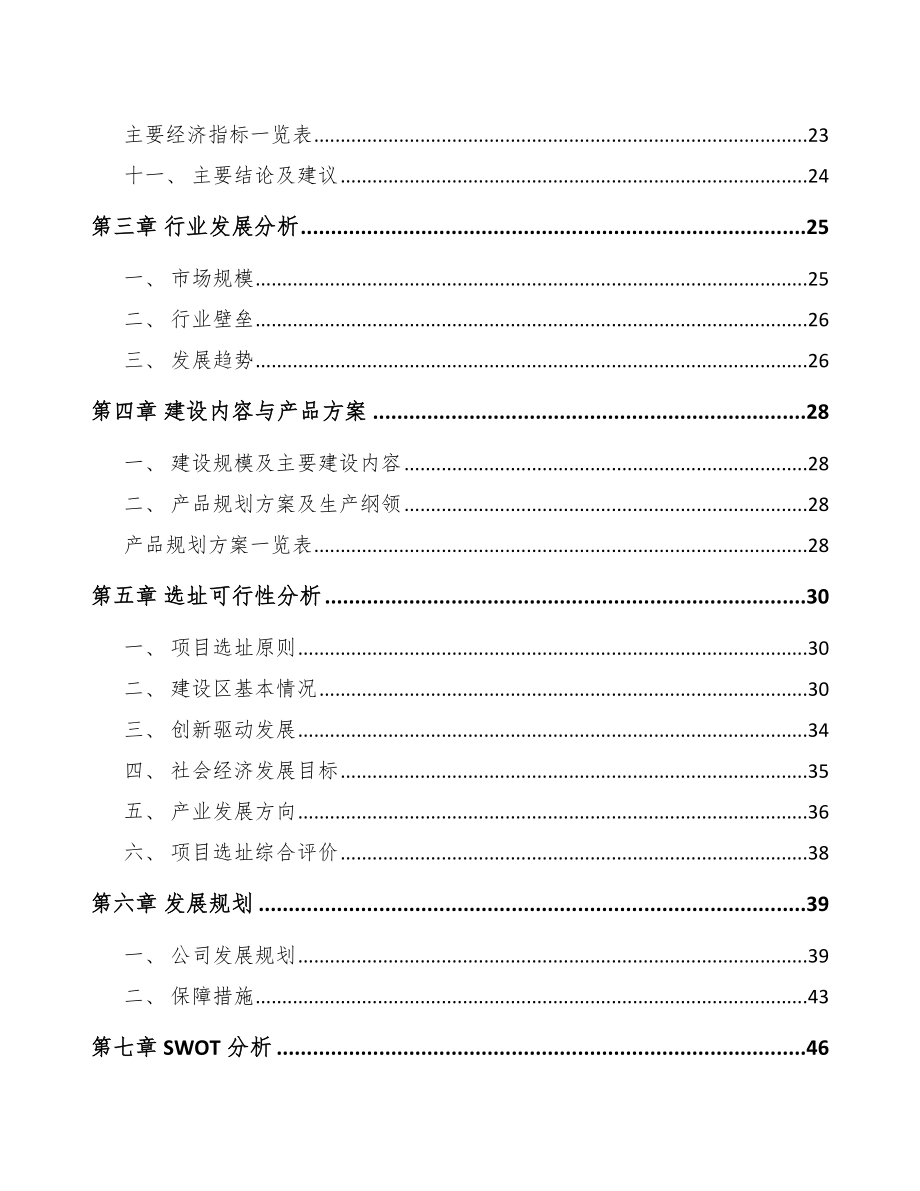 娄底温度传感器项目可行性研究报告.docx_第3页