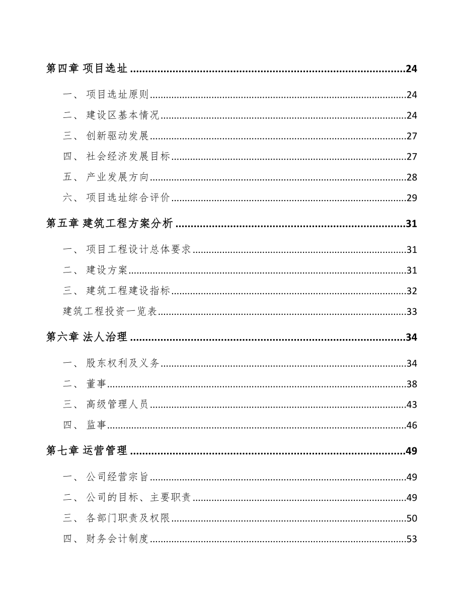 如皋模架产品项目可行性研究报告.docx_第3页