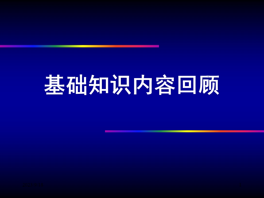 矿井通风与除尘前四章复习题.ppt_第1页