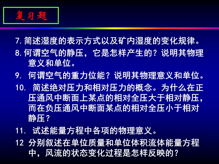 矿井通风与除尘前四章复习题.ppt_第3页