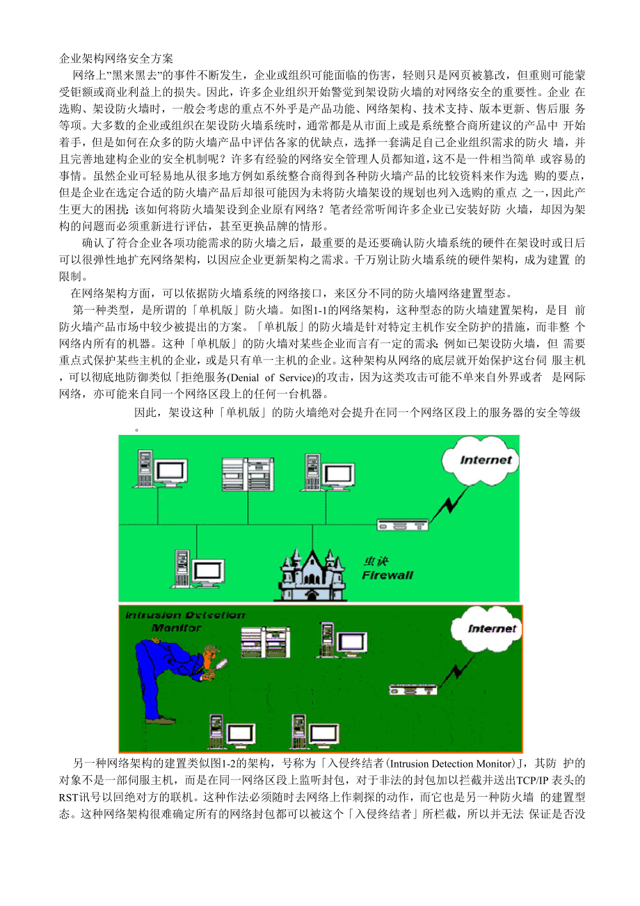 企业网络架构方案.docx_第1页