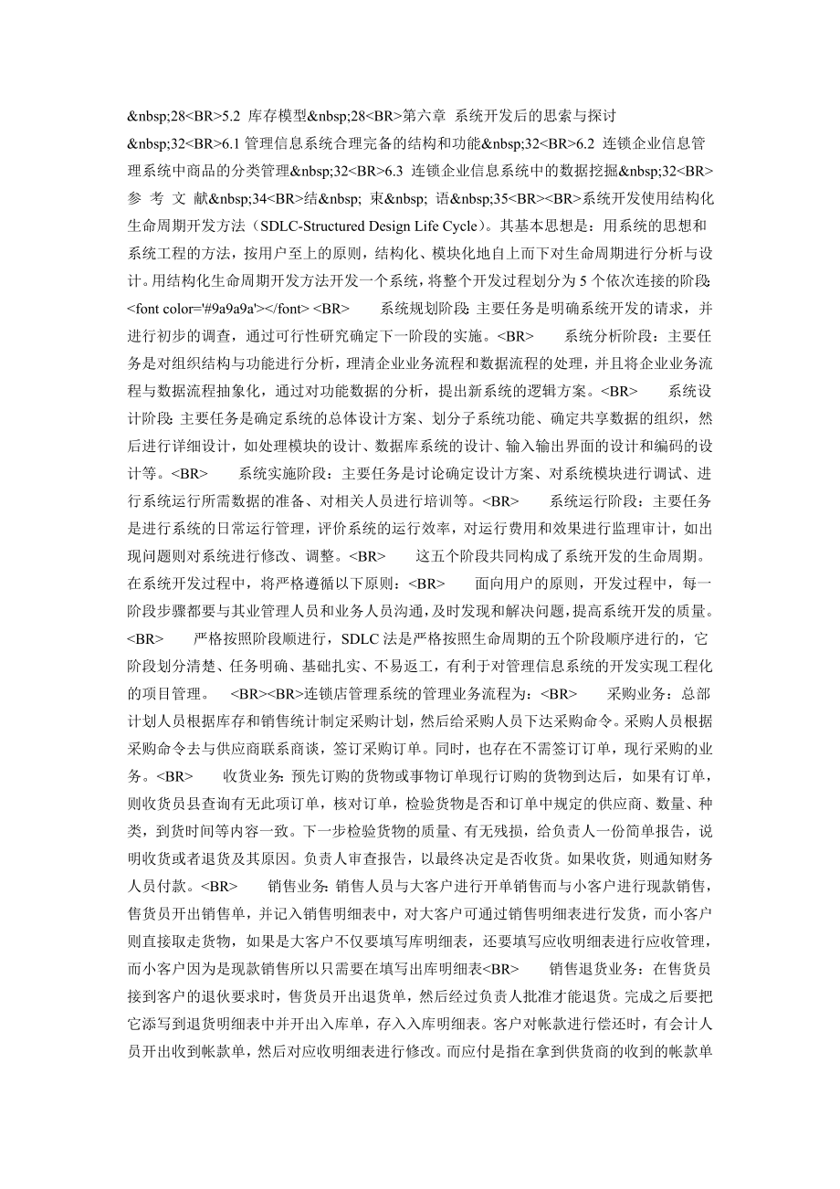 连锁店信息管理系统的设计与实现.doc_第3页