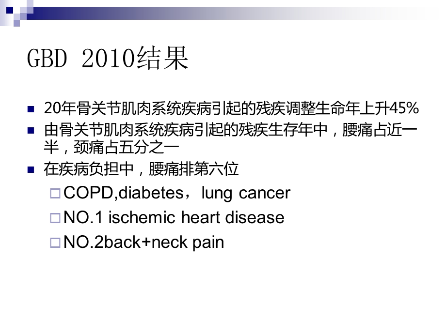 骨关节肌肉系统疾病康复新观点.ppt_第2页